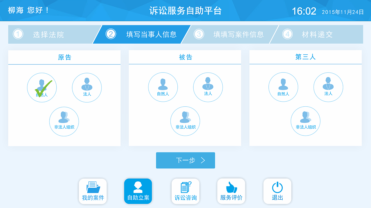 法院訴訟自助服務終端UI設計 優化用戶體驗的實踐探索