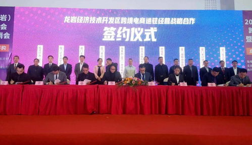 2020中國(guó)龍巖跨境電商選品會(huì)暨進(jìn)出口商品展銷會(huì)隆重開(kāi)幕