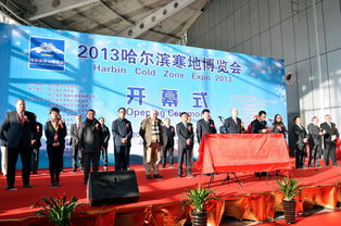 哈爾濱2014年寒地博覽會(huì) 米廷會(huì)展展現(xiàn)卓越會(huì)議服務(wù)能力